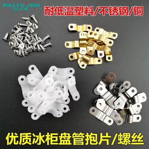 冰箱冰柜盘管卡塑料固定胶卡子线卡扣抱片管夹不锈钢螺丝维修配件