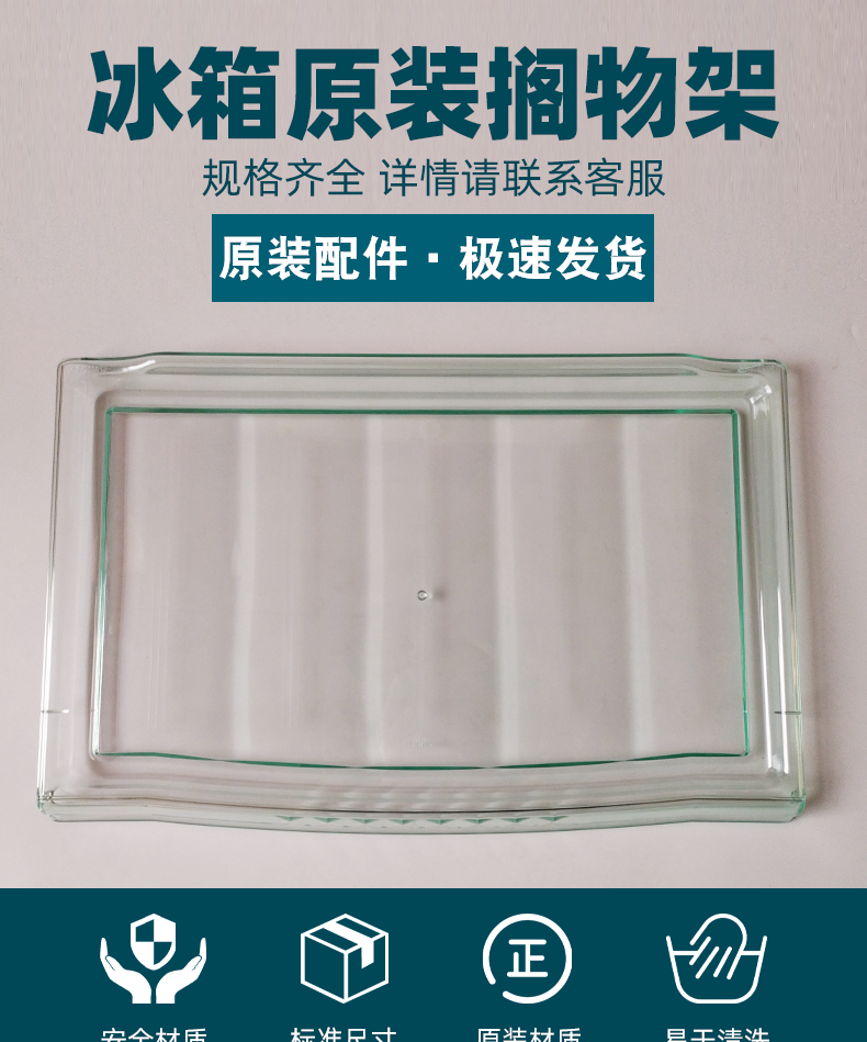适用于海尔冰箱配件塑料隔板搁板搁物架原装冰箱内部分层通用bcd